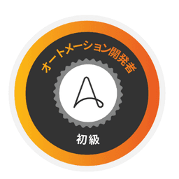 Misión profesional para desarrolladores de automatización: Fase inicial